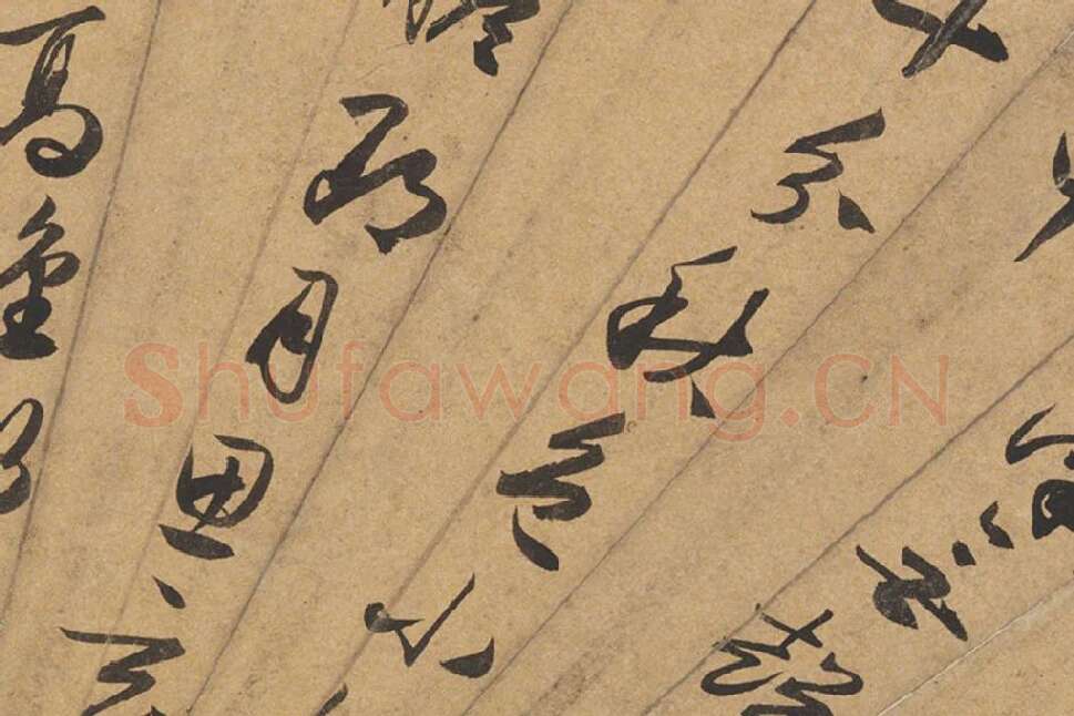 文徵明书法《行书七言诗》扇面局部 (1)