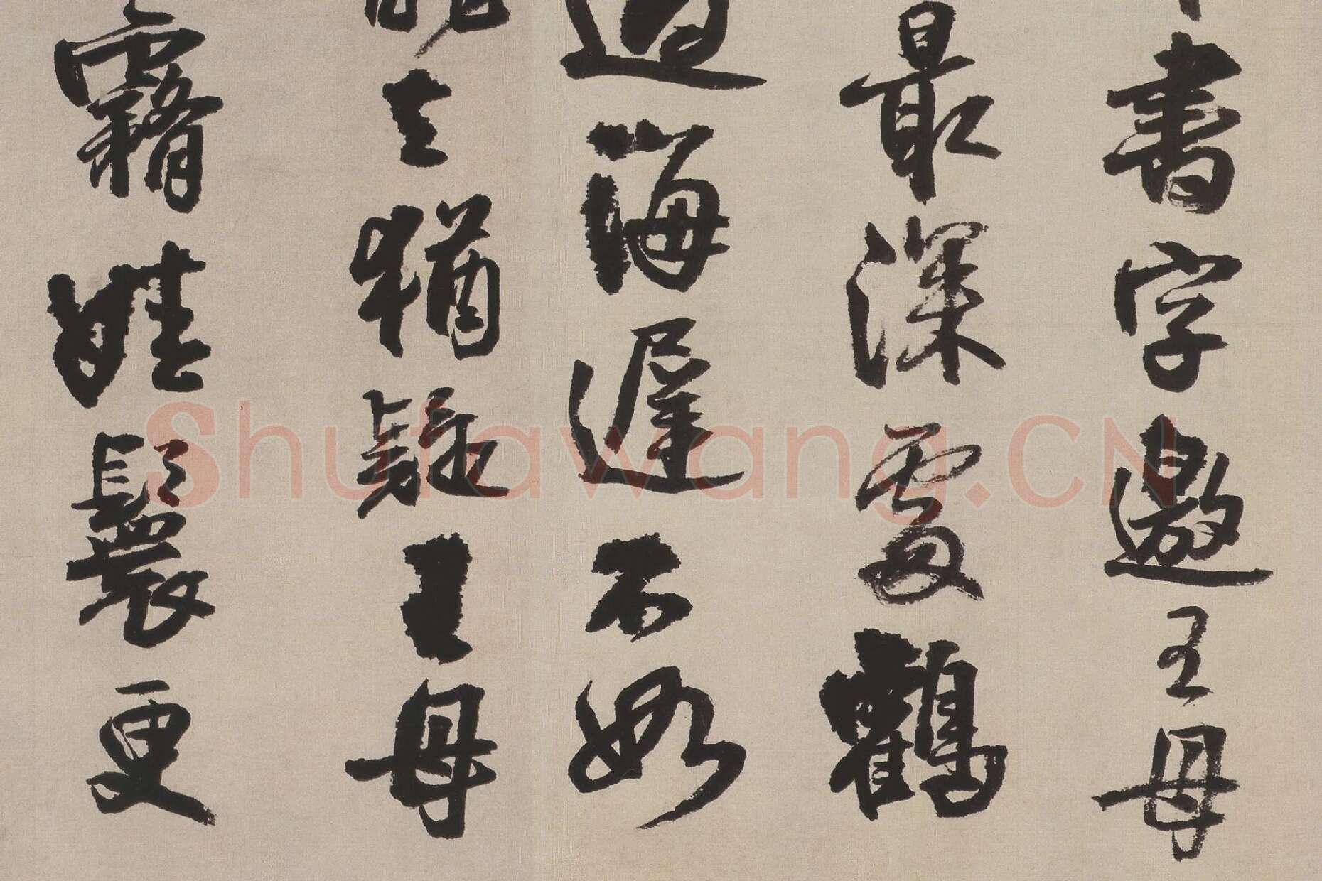 王铎行书《李贺诗帖》高清大图局部 (4)