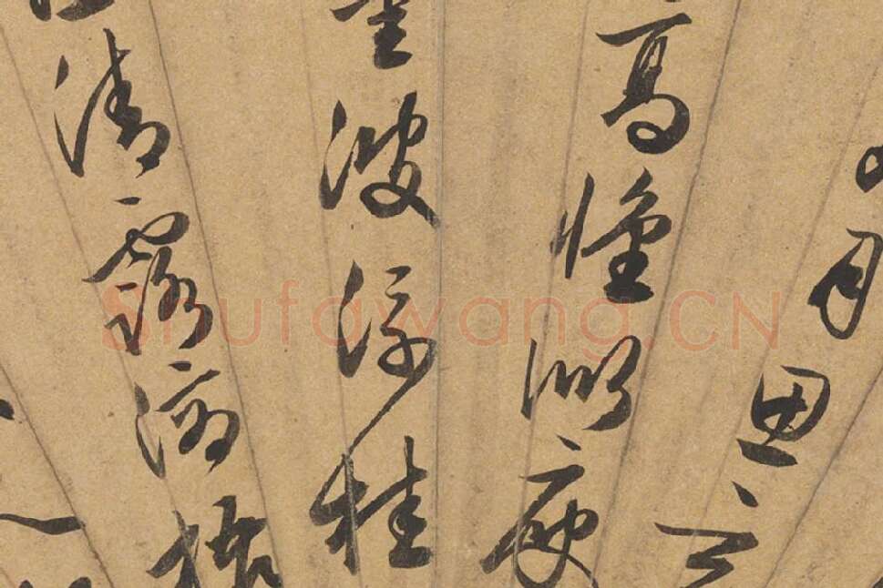 文徵明书法《行书七言诗》扇面局部 (2)