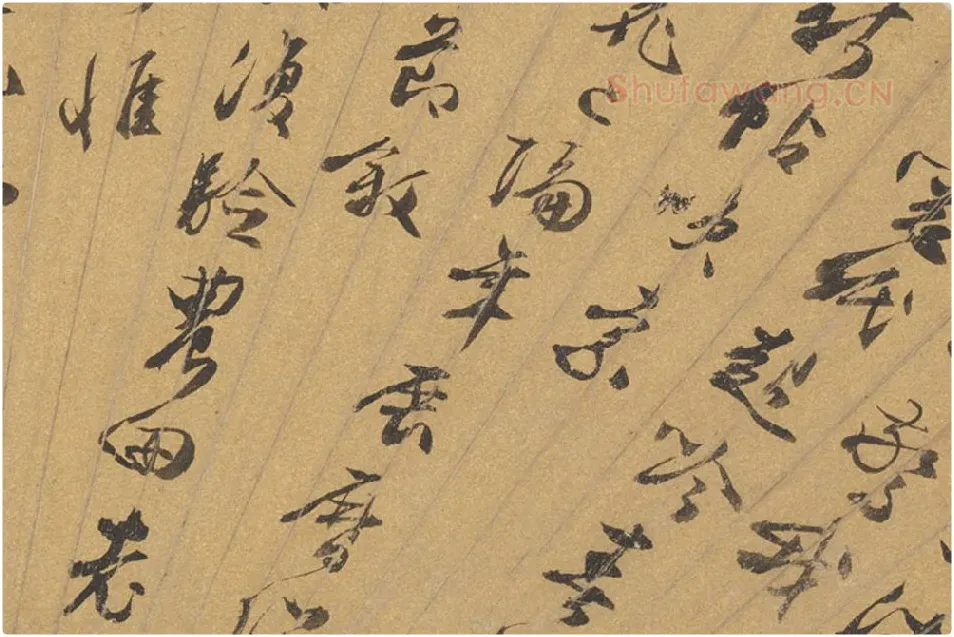 文徵明《行书诗》书法扇面页局部 (1)