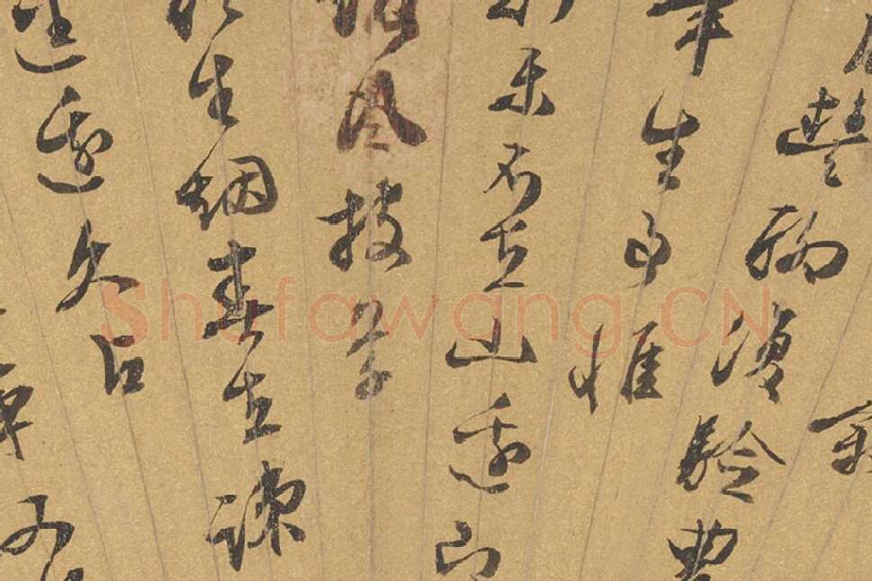 文徵明《行书诗》书法扇面页局部 (2)
