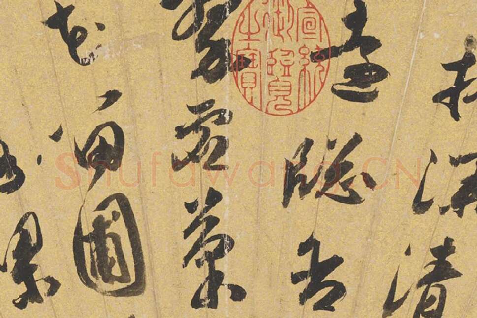祝允明行书诗书法扇面局部 (2)