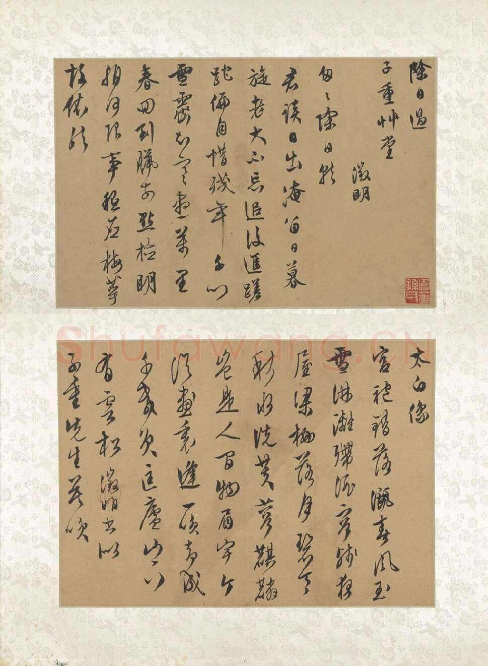 文徵明行草书二则页