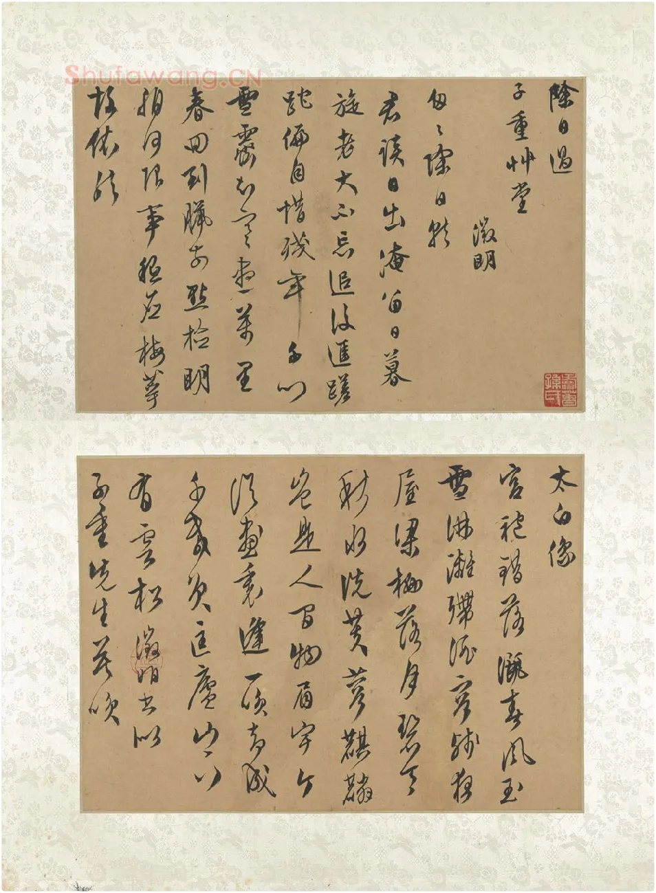 文徵明行草书二则页