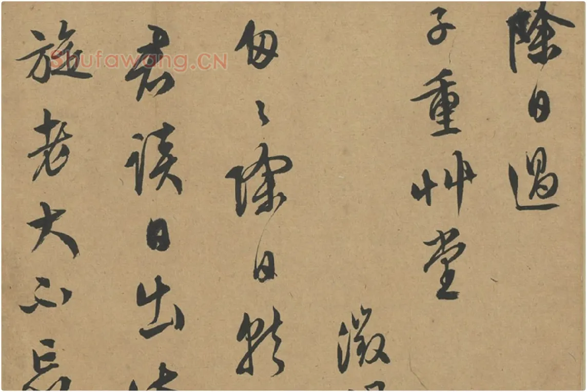 文徵明行草书高清图局部 (1)