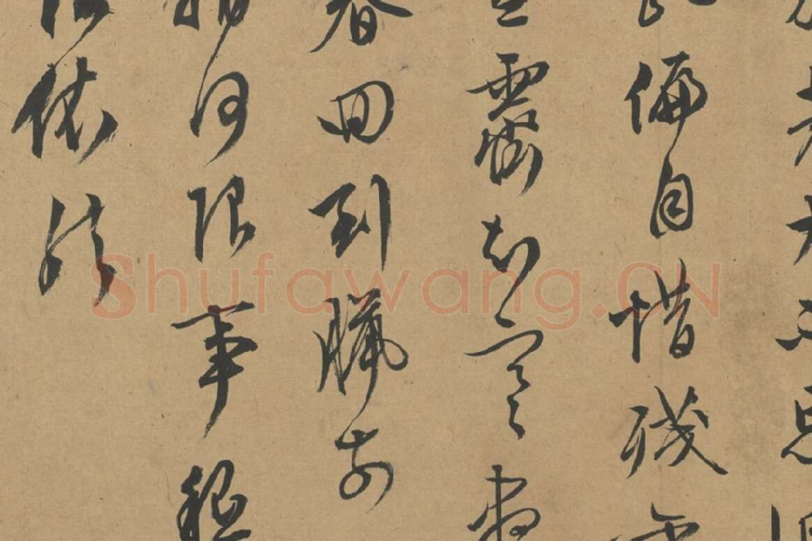 文徵明行草书高清图局部 (2)