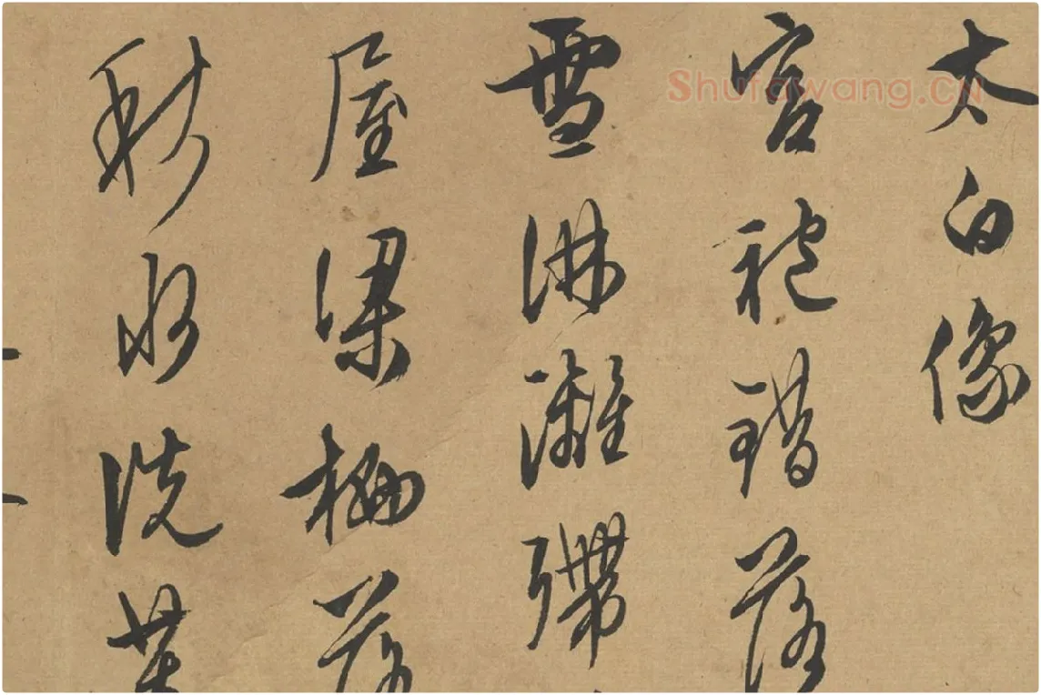 文徵明行草书高清图局部 (3)
