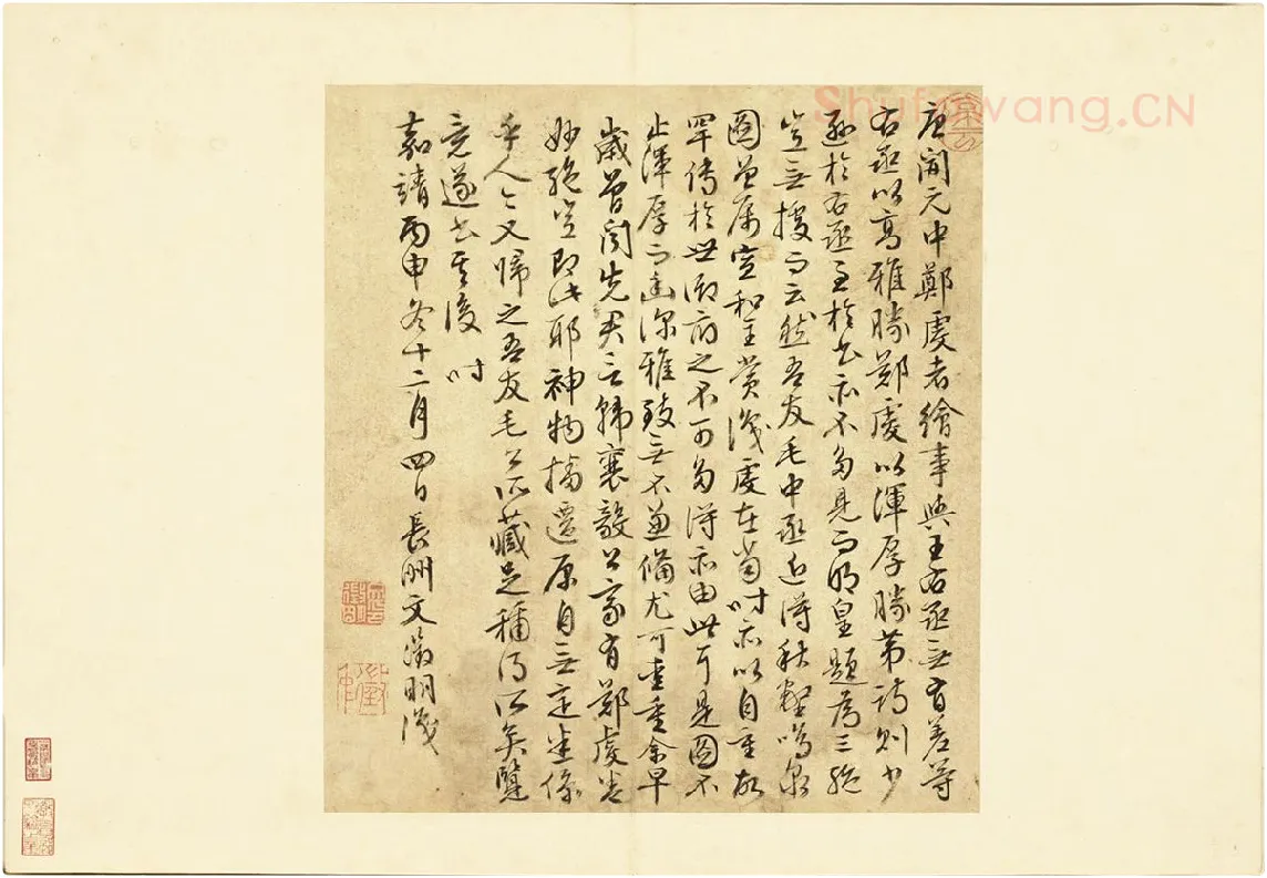 文徵明行草书《跋郑虔秋壑鸣泉图》
