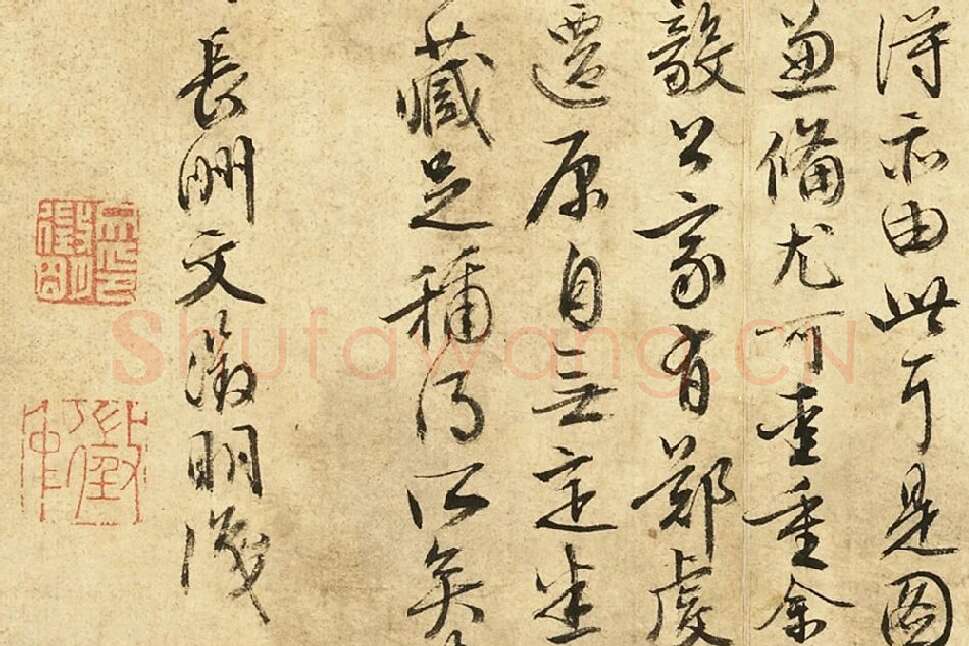 文徵明行草书《跋郑虔秋壑鸣泉图》局部 (3)
