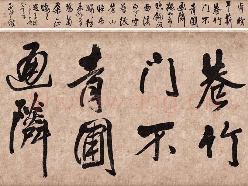 王铎行草书《题素漱剪裱册》数字合卷