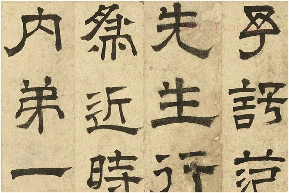 文徵明隶书书法《跋范庵书石湖诗》局部 (1)