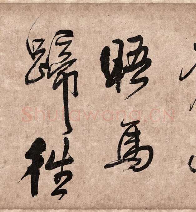 王铎行草书《题素漱剪裱册》_04