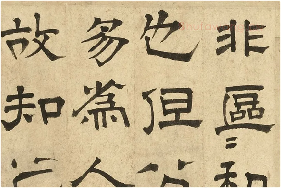 文徵明隶书书法《跋范庵书石湖诗》局部 (2)