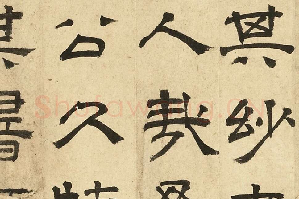 文徵明隶书书法《跋范庵书石湖诗》局部 (4)