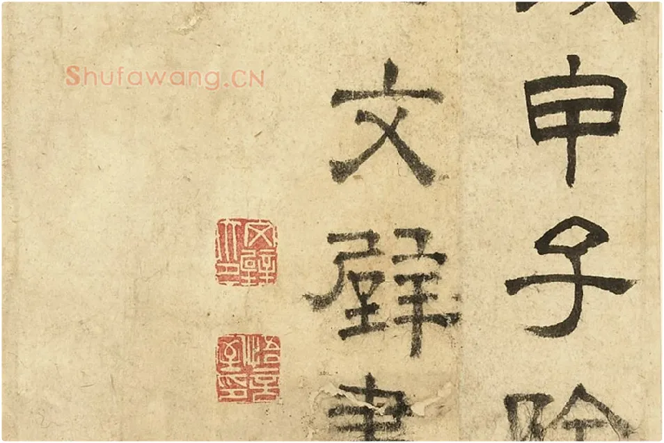 文徵明隶书书法《跋范庵书石湖诗》局部 (5)
