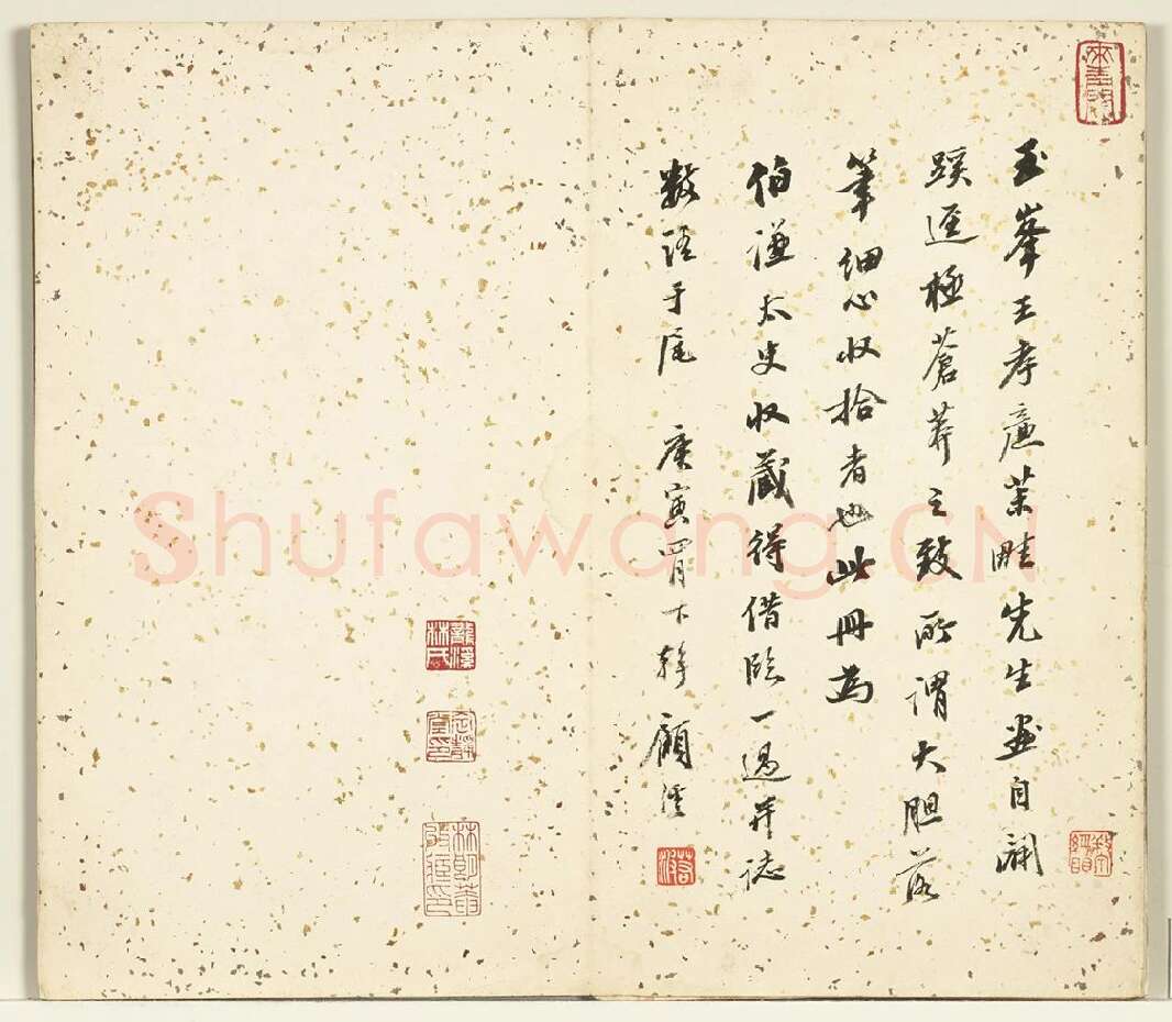 顾沄行书书法《跋王学浩山水画册》