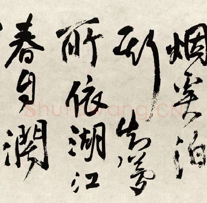 王铎行书书法《赠张抱一行书诗卷》全卷_07