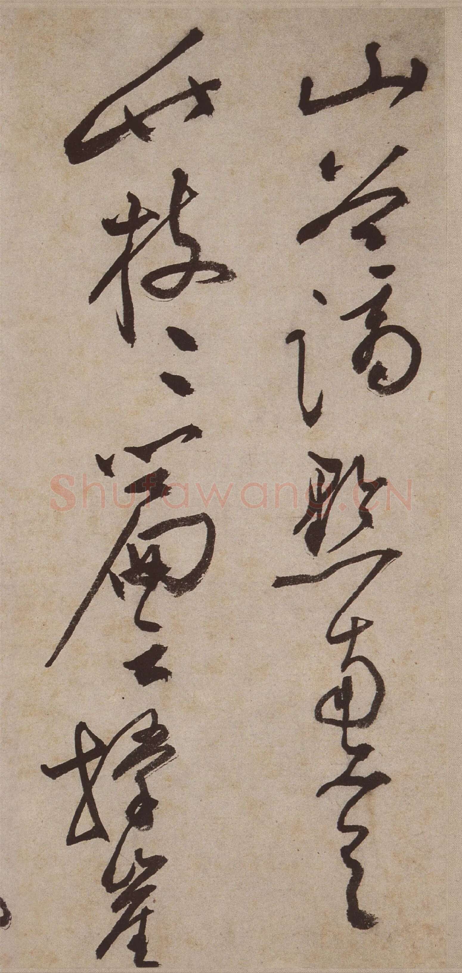 文徵明《草书诗卷》局部