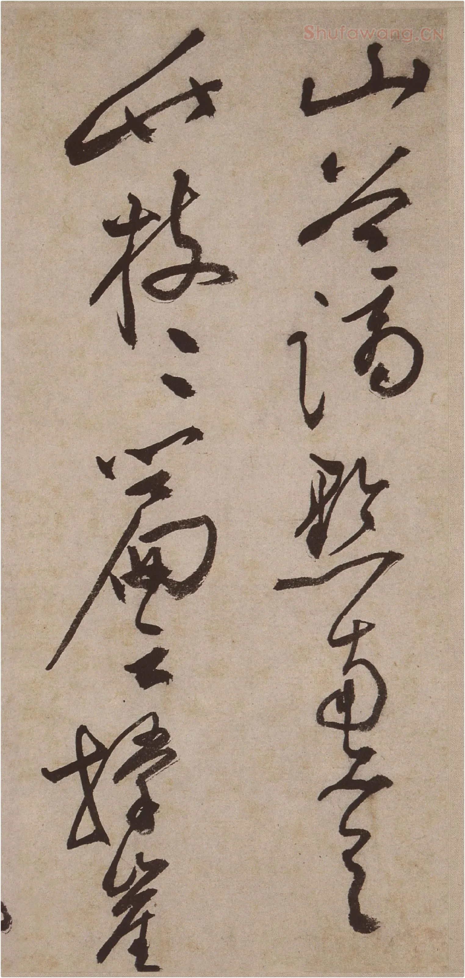 文徵明《草书诗卷》局部