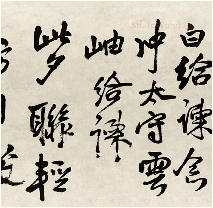 王铎行书书法《赠张抱一行书诗卷》全卷_19