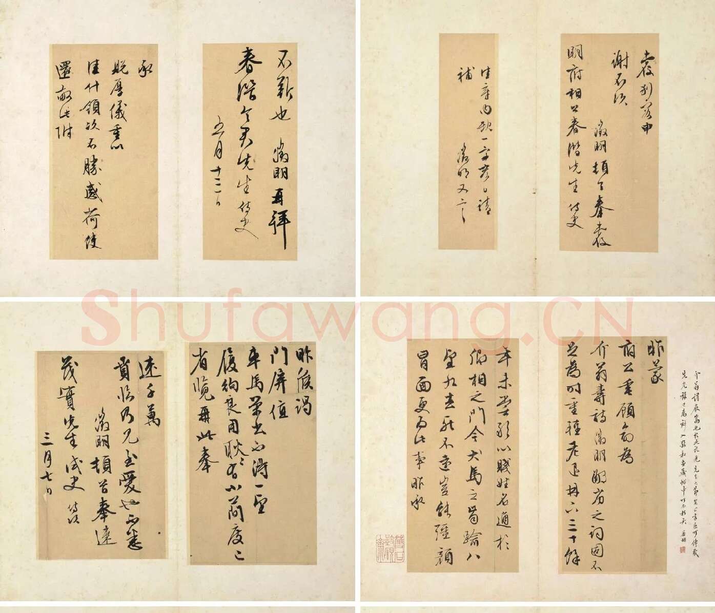 文徵明行草书书札册_02