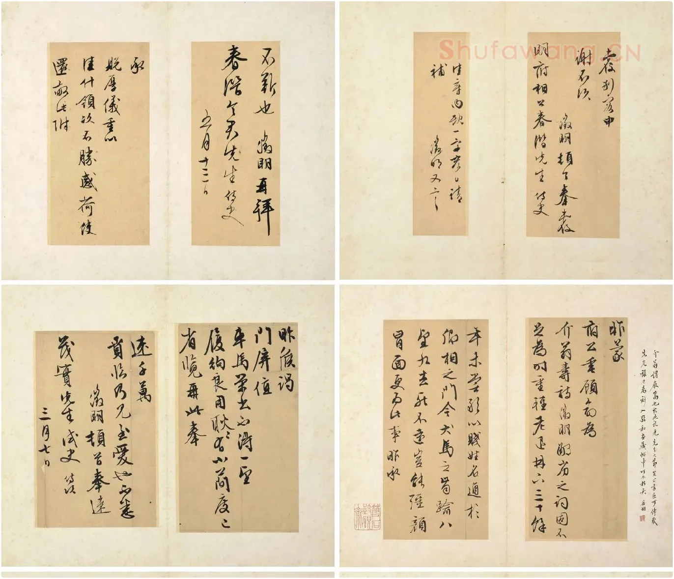 文徵明行草书书札册_02