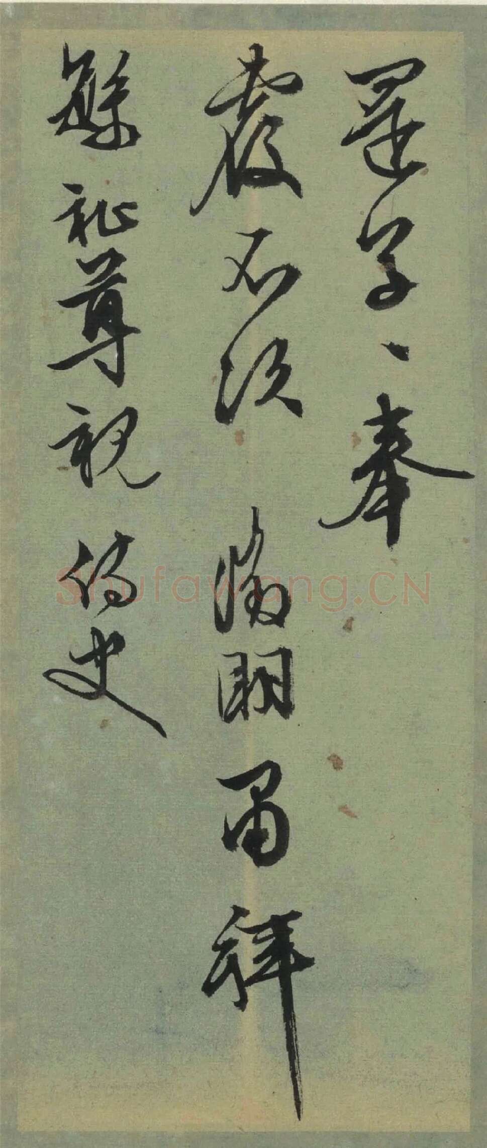 文徵明《行草书书札册》局部-5