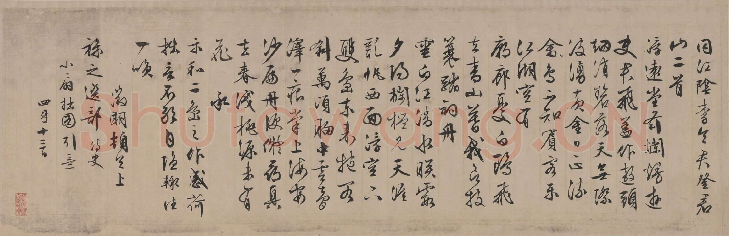 文徵明行书《同江阴李令君登君山二首》