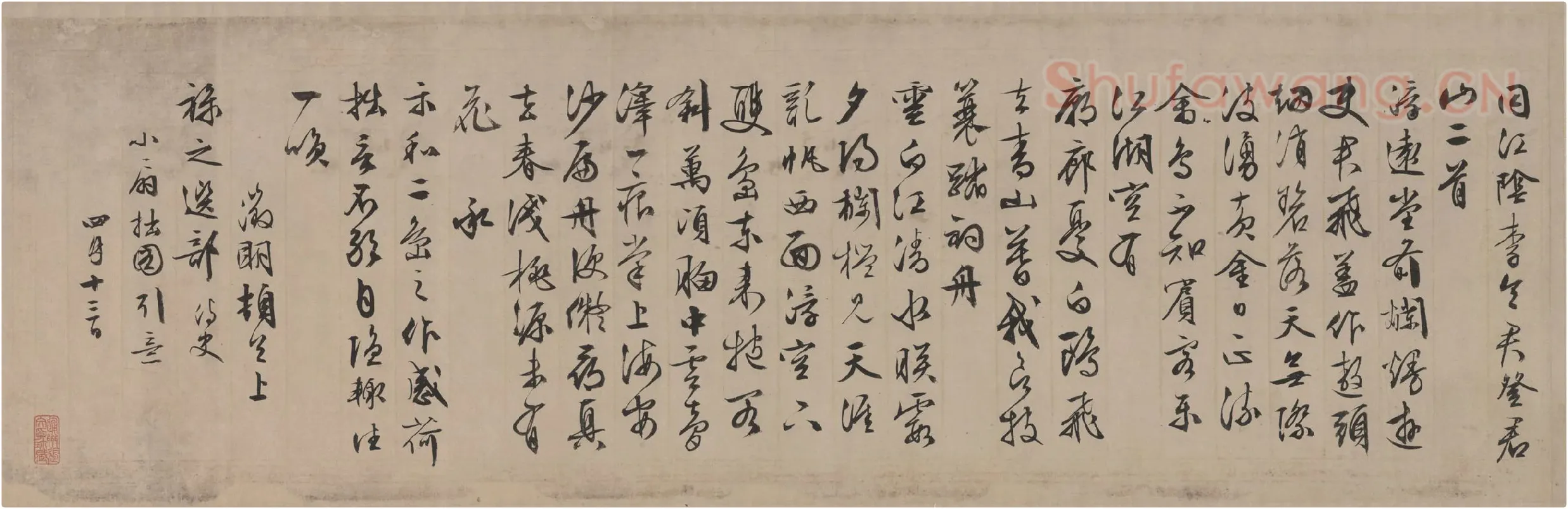文徵明行书《同江阴李令君登君山二首》