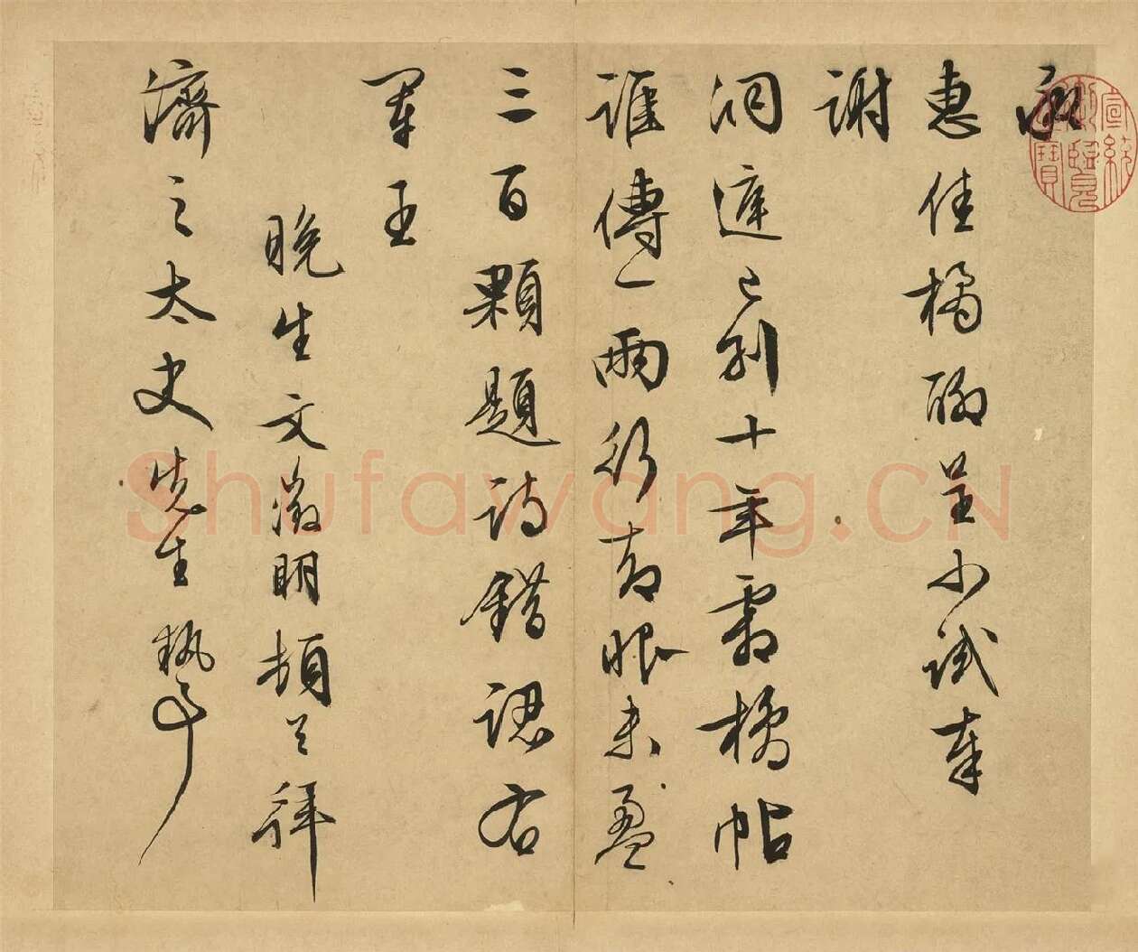 13-文徵明行草书尺牍册-第15则