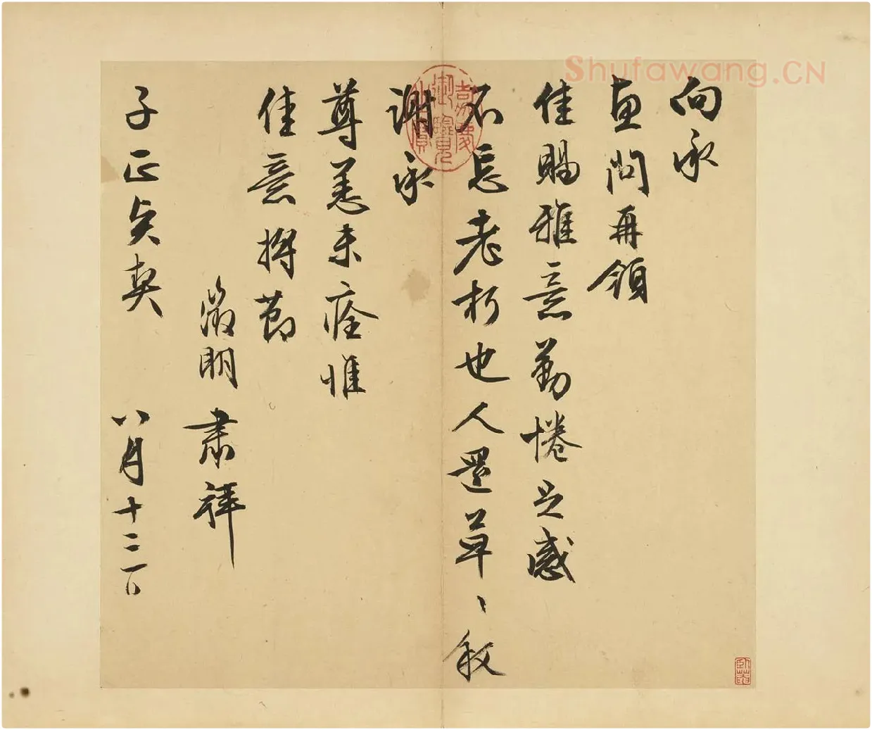 12-文徵明行草书尺牍册-第14则