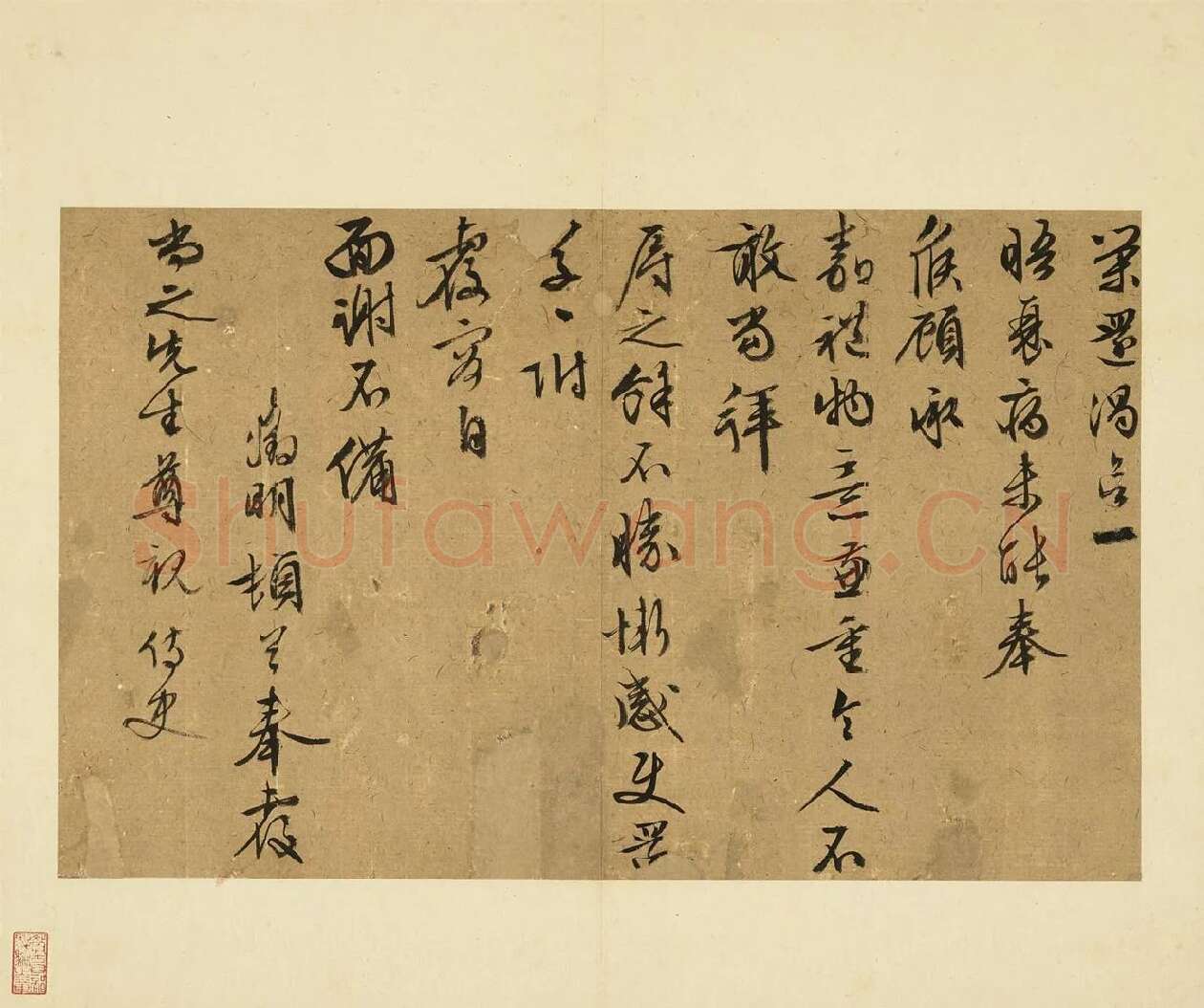 11-文徵明行草书尺牍册-第13则