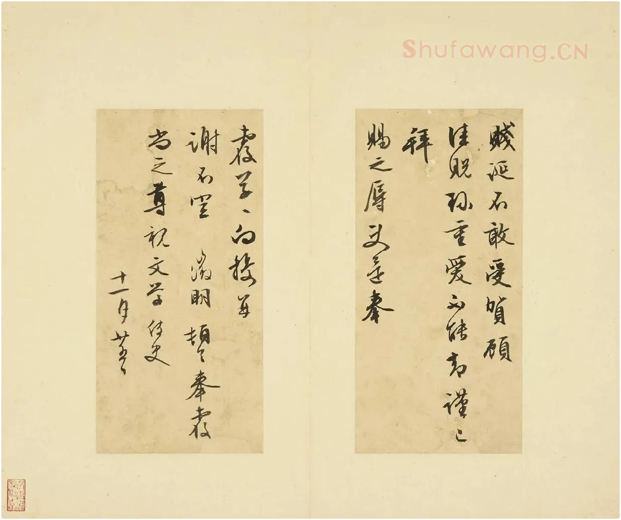 10-文徵明行草书尺牍册-第12则