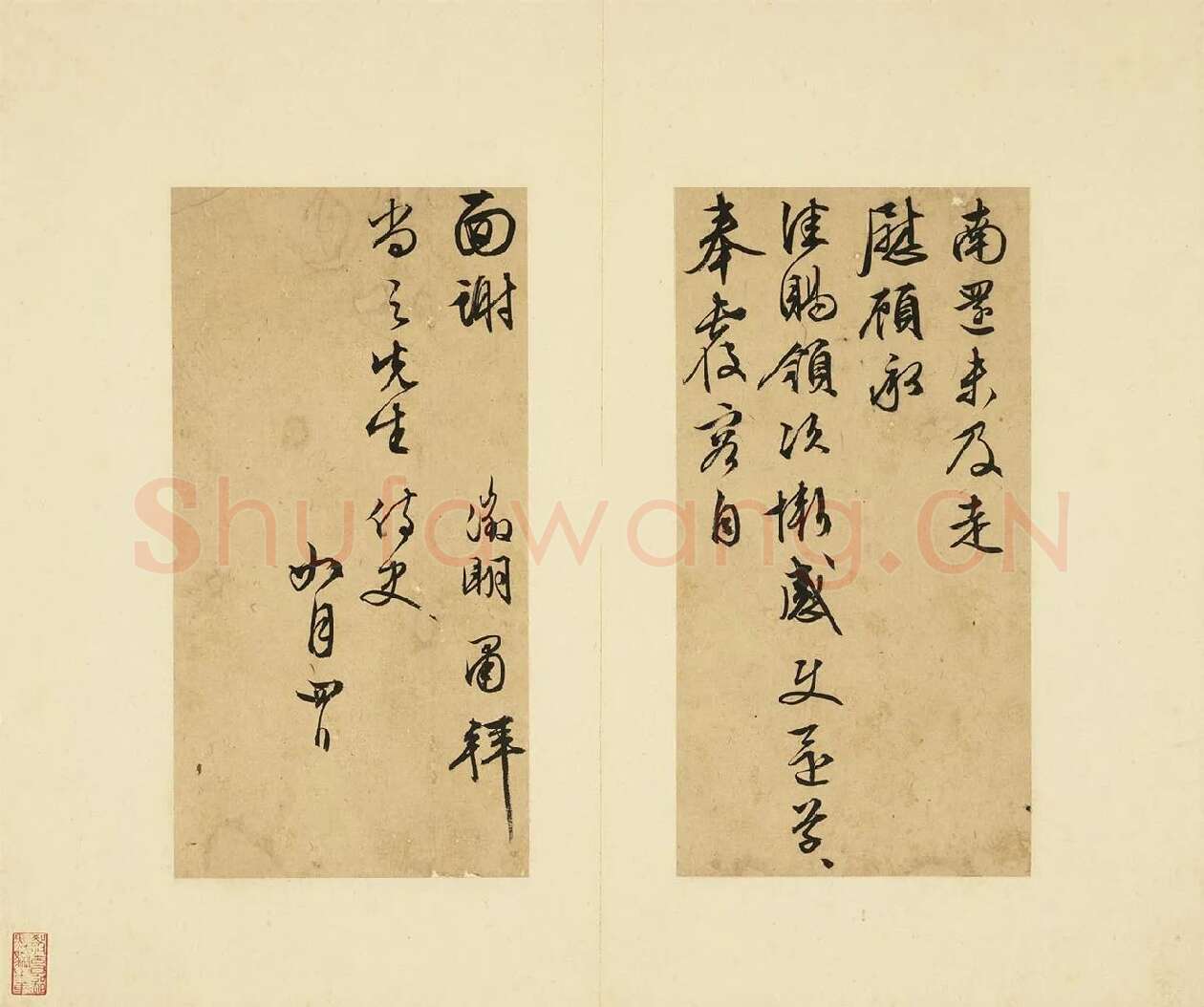 09-文徵明行草书尺牍册-第11则