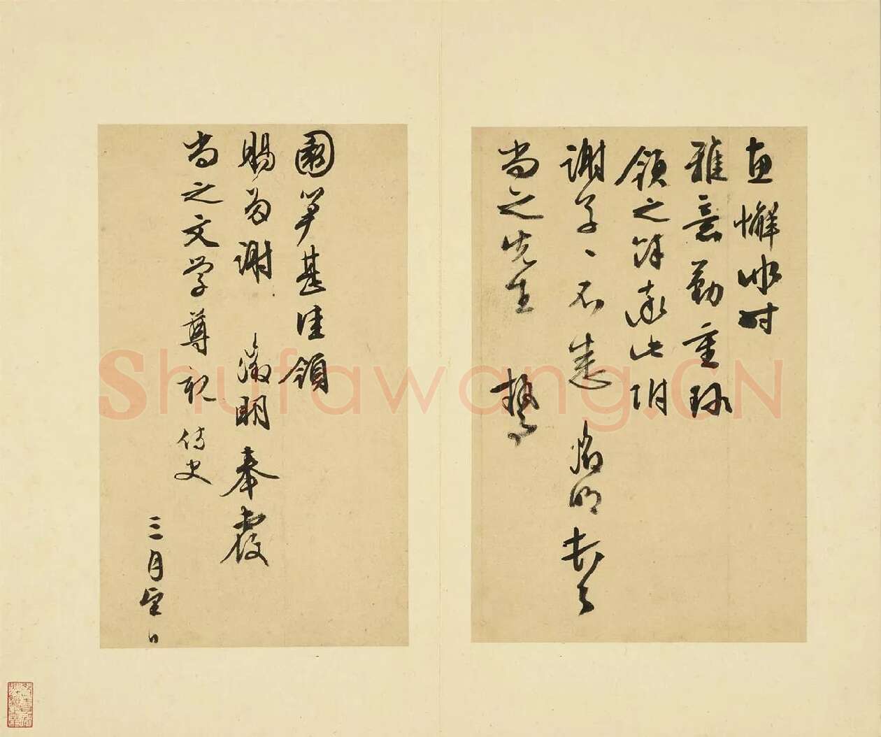 08-文徵明行草书尺牍册-第9则、第10则