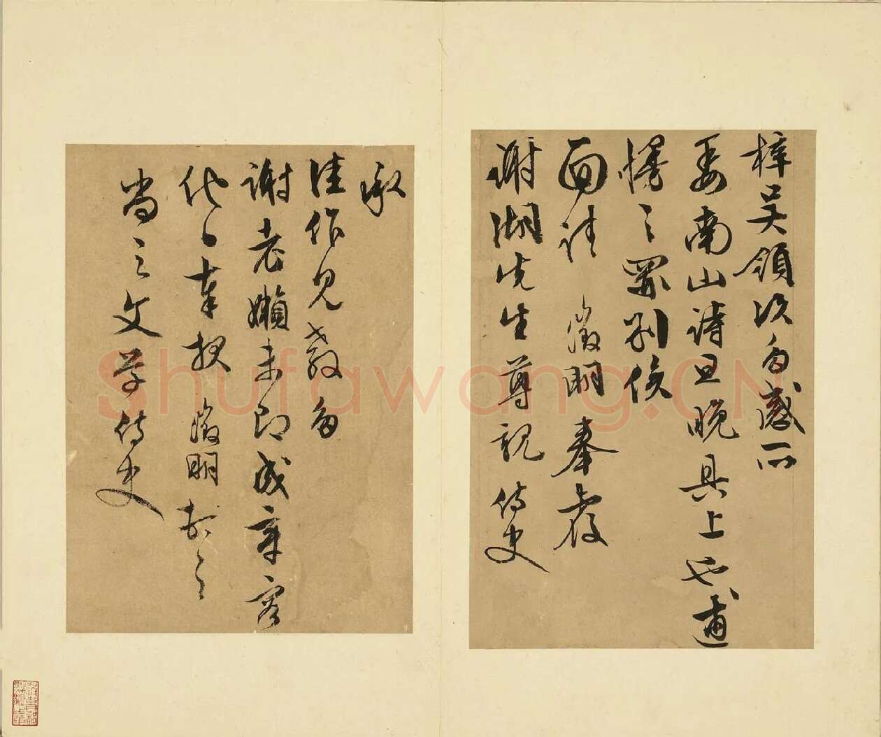 04-文徵明行草书尺牍册-第4则、第5则