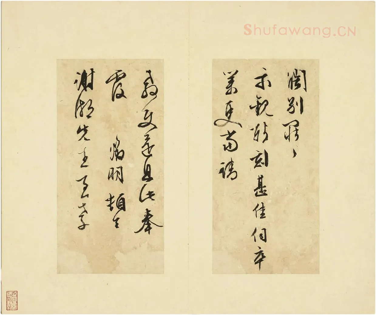 02-文徵明行草书尺牍册-第2则