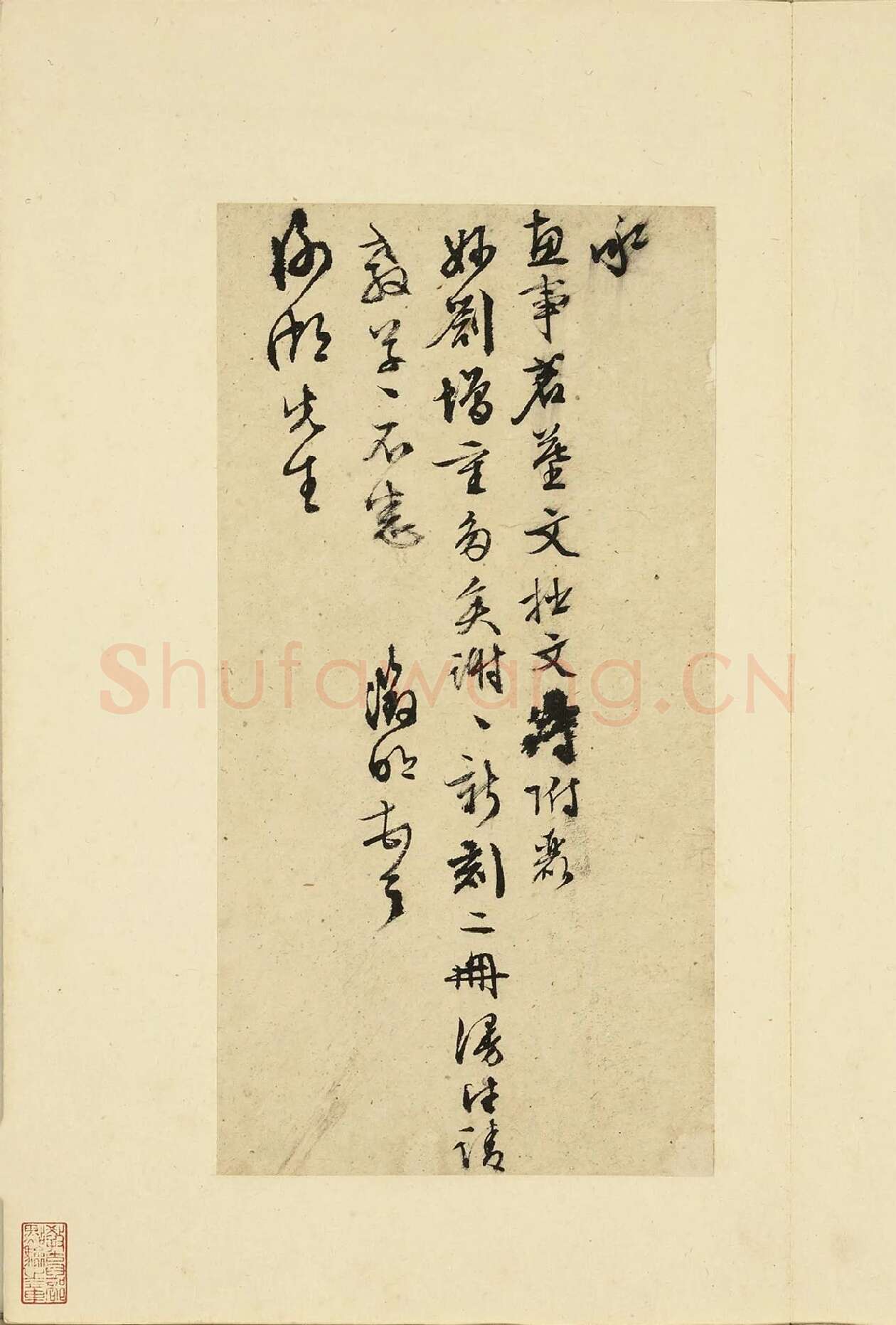 01-文徵明行草书尺牍册-第1则