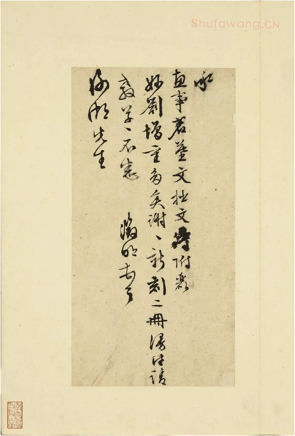01-文徵明行草书尺牍册-第1则