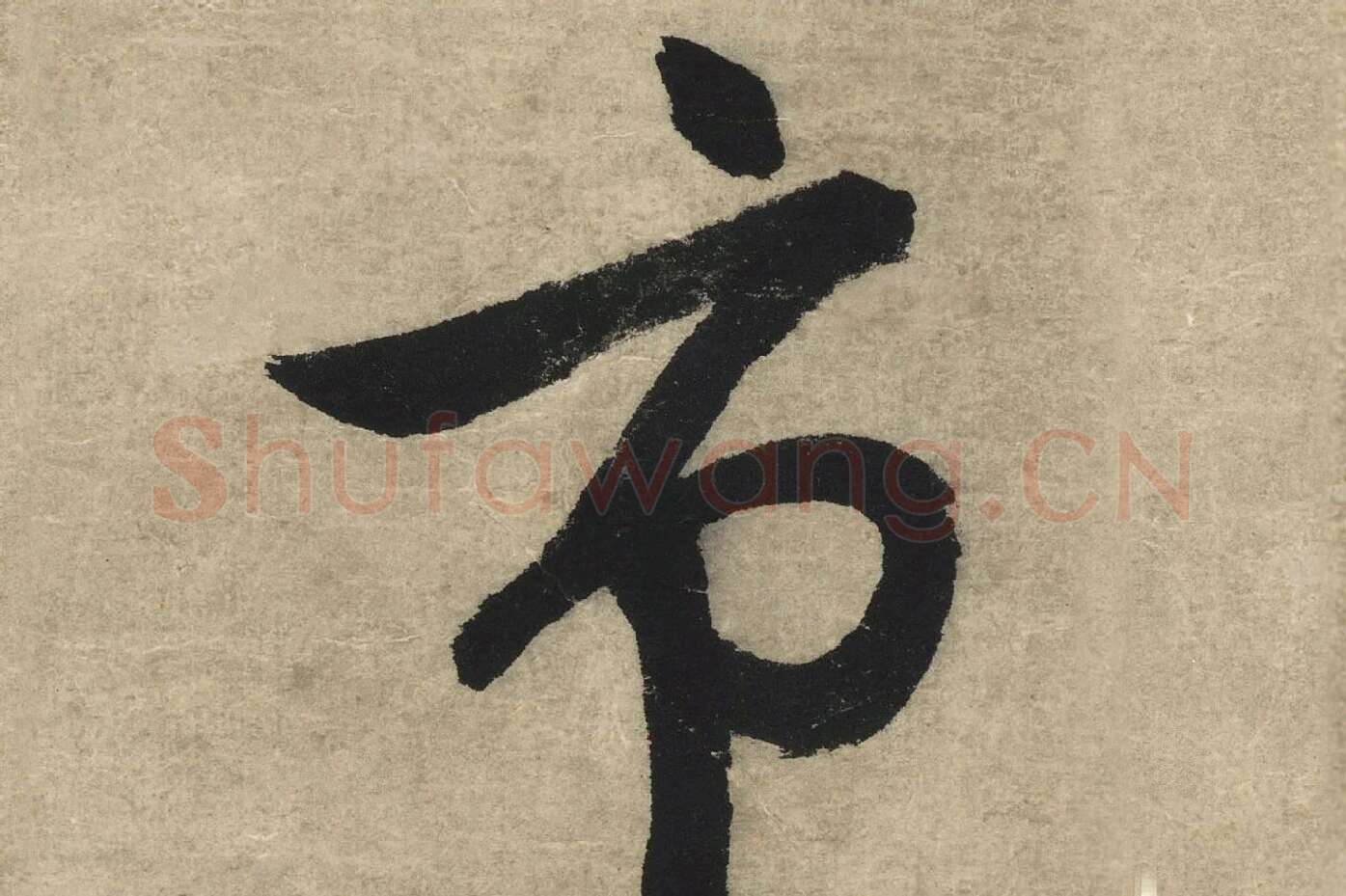 文徵明行书书法《傍市柴门七律诗》高清大图局部 (2)