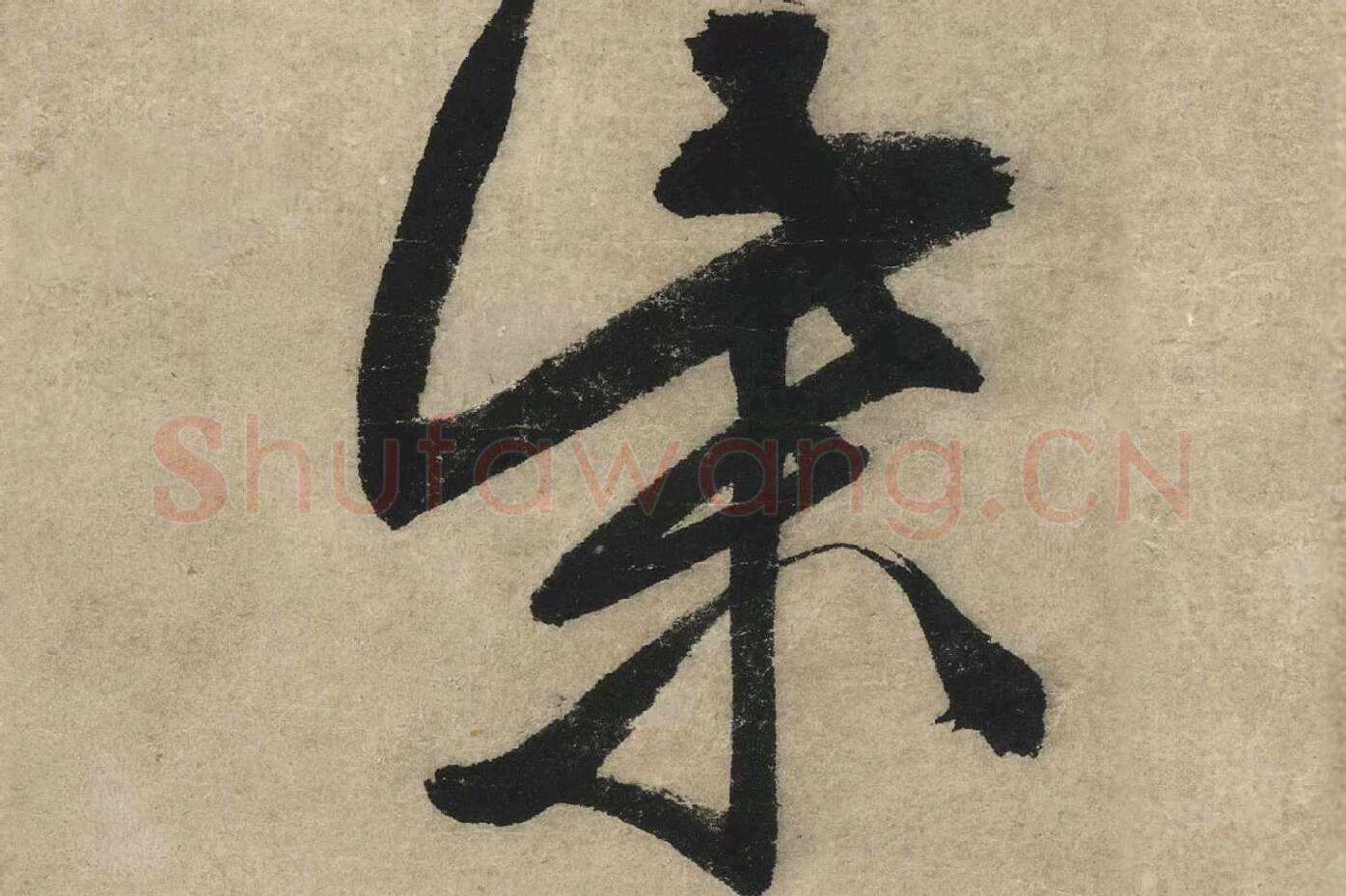 文徵明行书书法《傍市柴门七律诗》高清大图局部 (3)