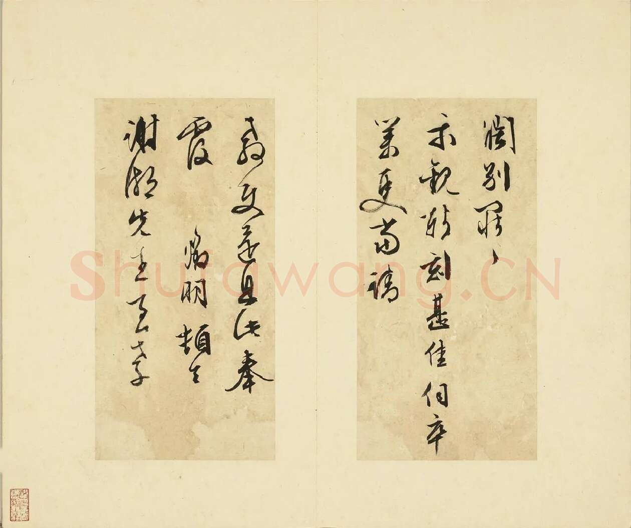 02-文徵明行草书尺牍册-第2则