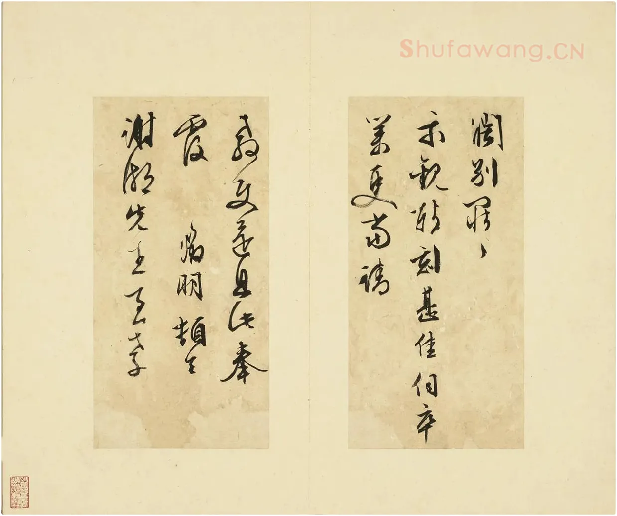 02-文徵明行草书尺牍册-第2则