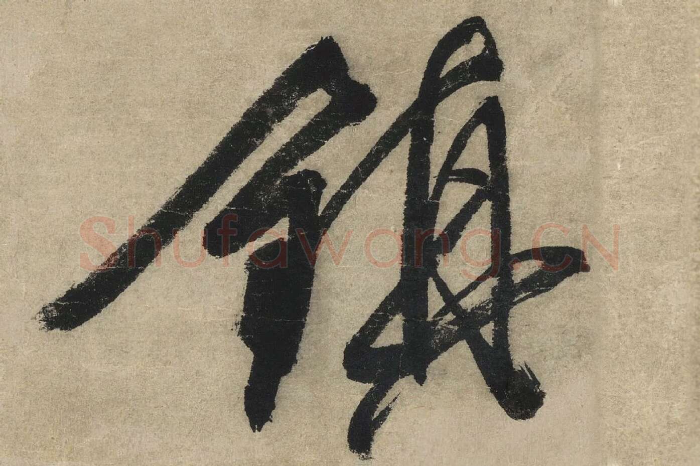 文徵明行书书法《傍市柴门七律诗》高清大图局部 (5)