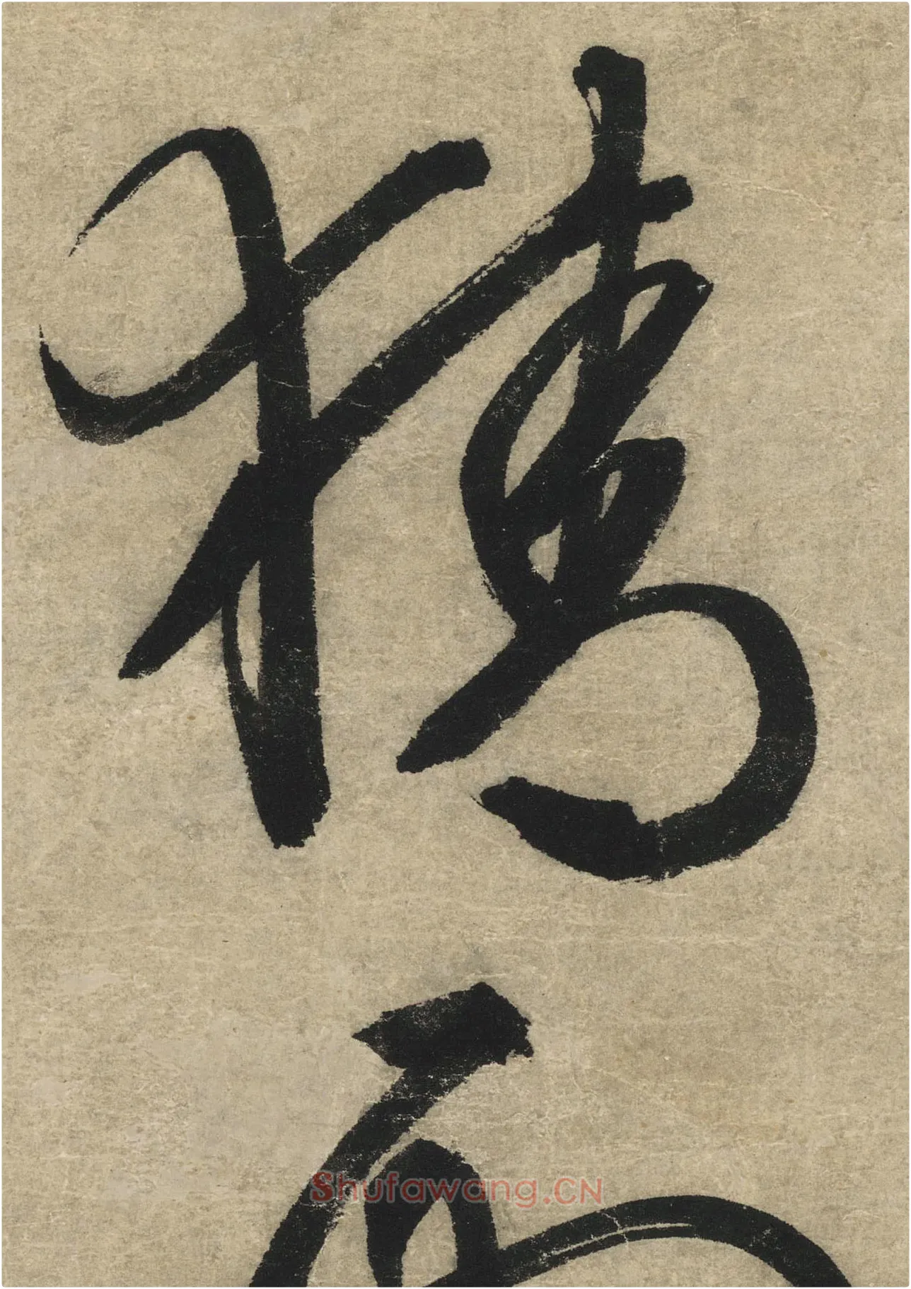 文徵明行书书法《傍市柴门七律诗》局部-1