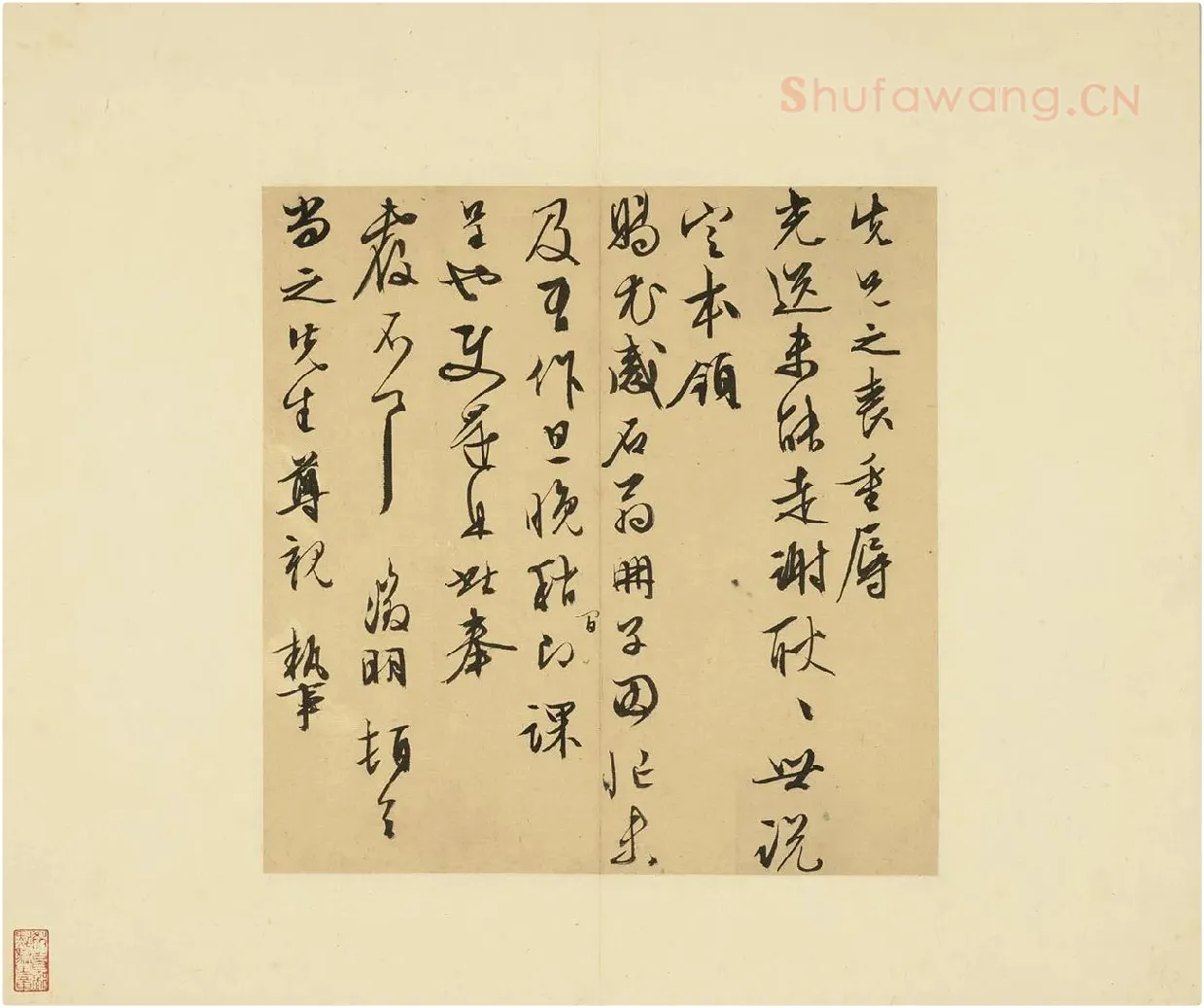 07-文徵明行草书尺牍册-第8则