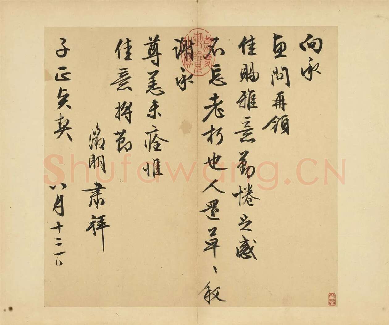 12-文徵明行草书尺牍册-第14则