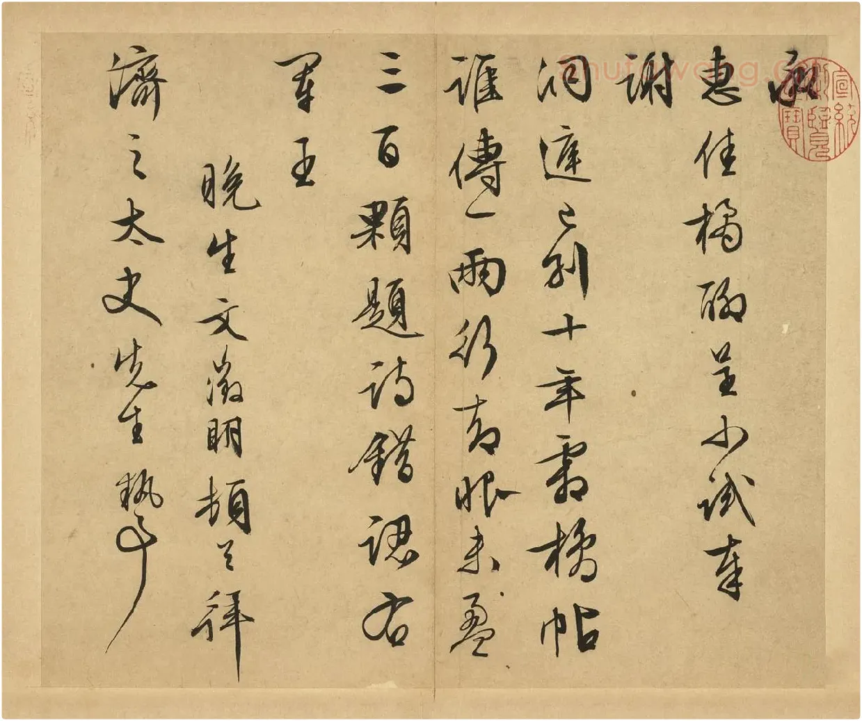 13-文徵明行草书尺牍册-第15则