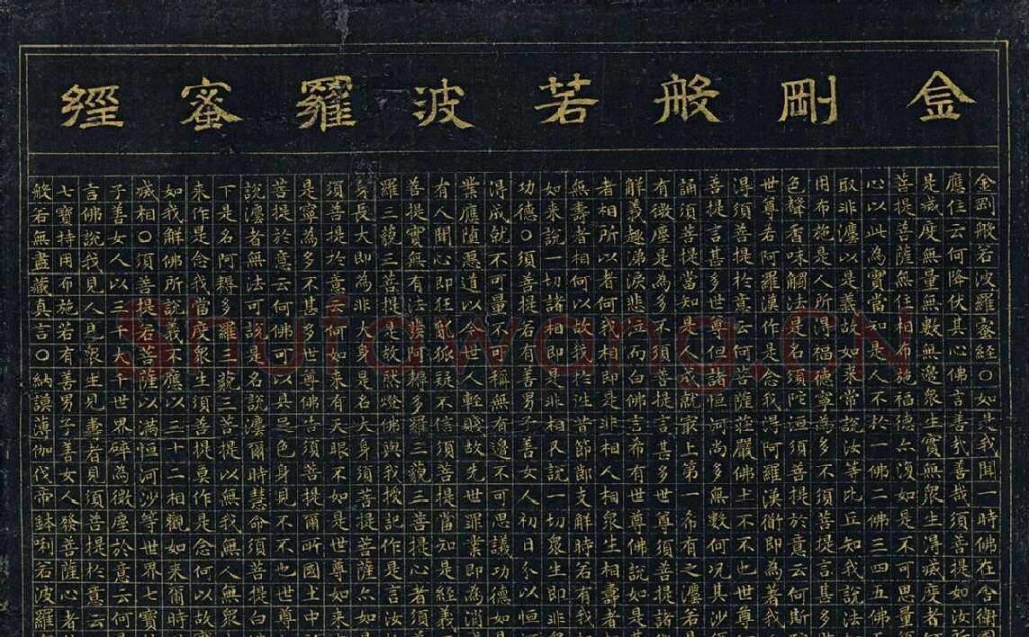 文徵明小楷书金刚经_01