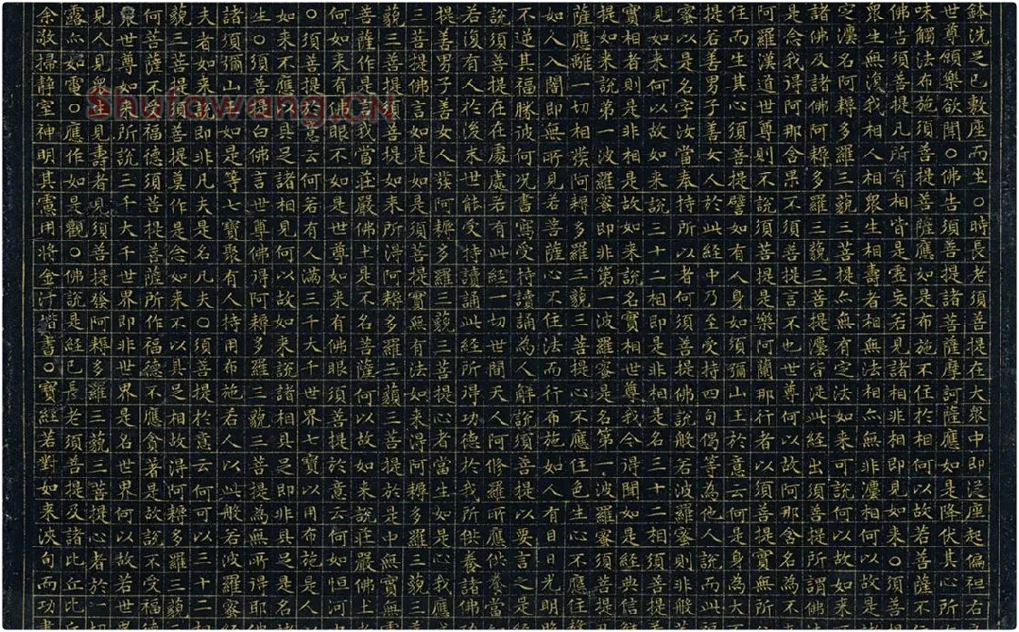 文徵明小楷书金刚经_04